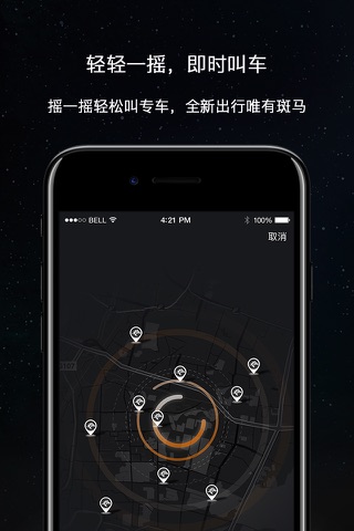 斑马快跑V4 screenshot 2