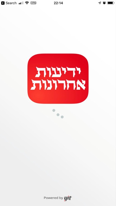 ידיעות אחרונות – העיתון המלא Screenshot 1