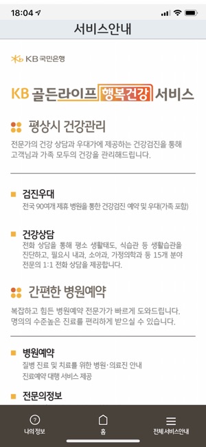 KB행복건강(圖2)-速報App