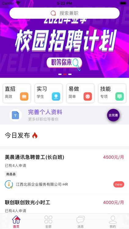 安稳享兼职-手机找优质靠谱兼职app