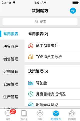 一云通，您身边的企业管理云平台 - náhled