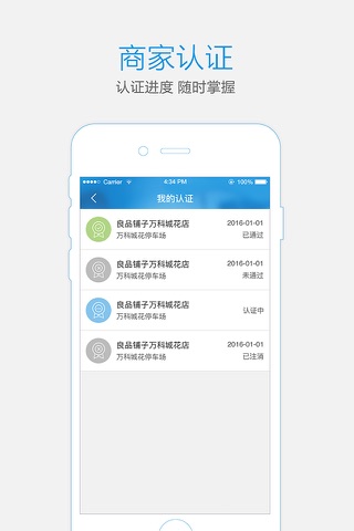 通通商家 screenshot 3