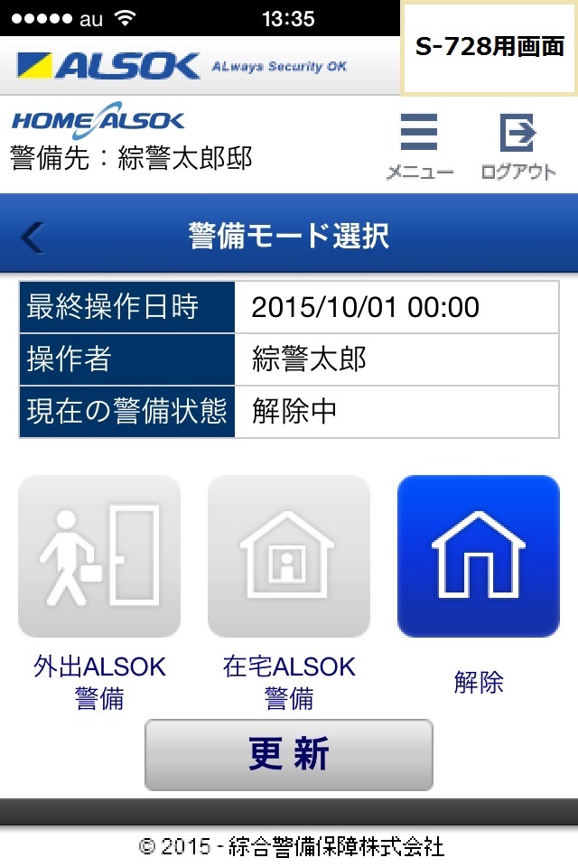 HOME ALSOK screenshot 2