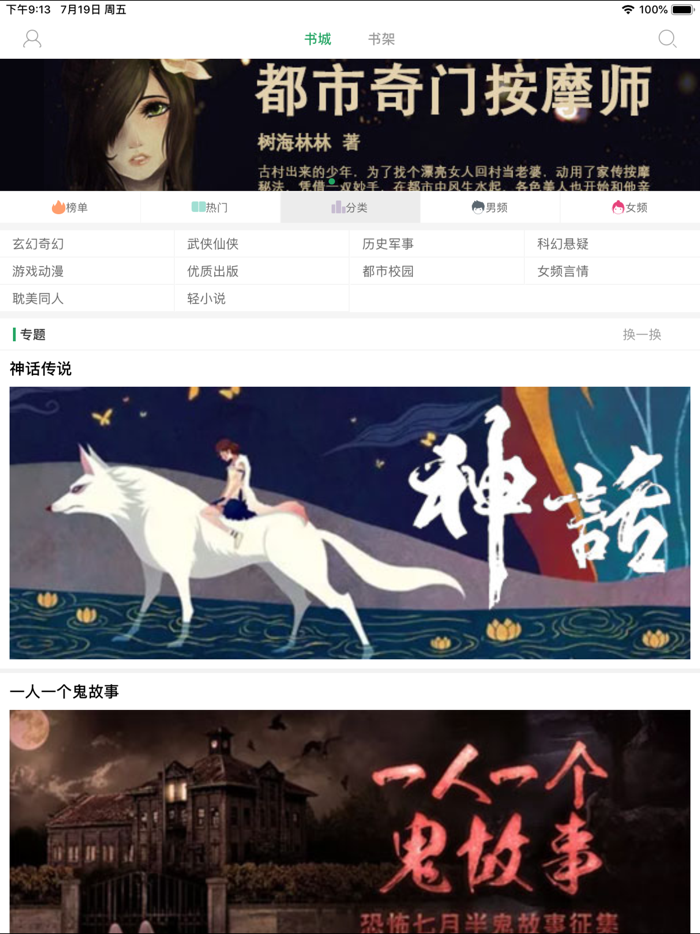 小说阅读器-阅读大全的小说阅读器