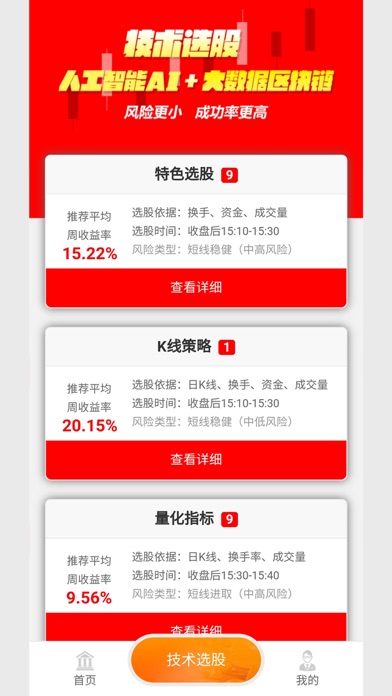 牛股打板王-AI智能炒股建仓 screenshot 2