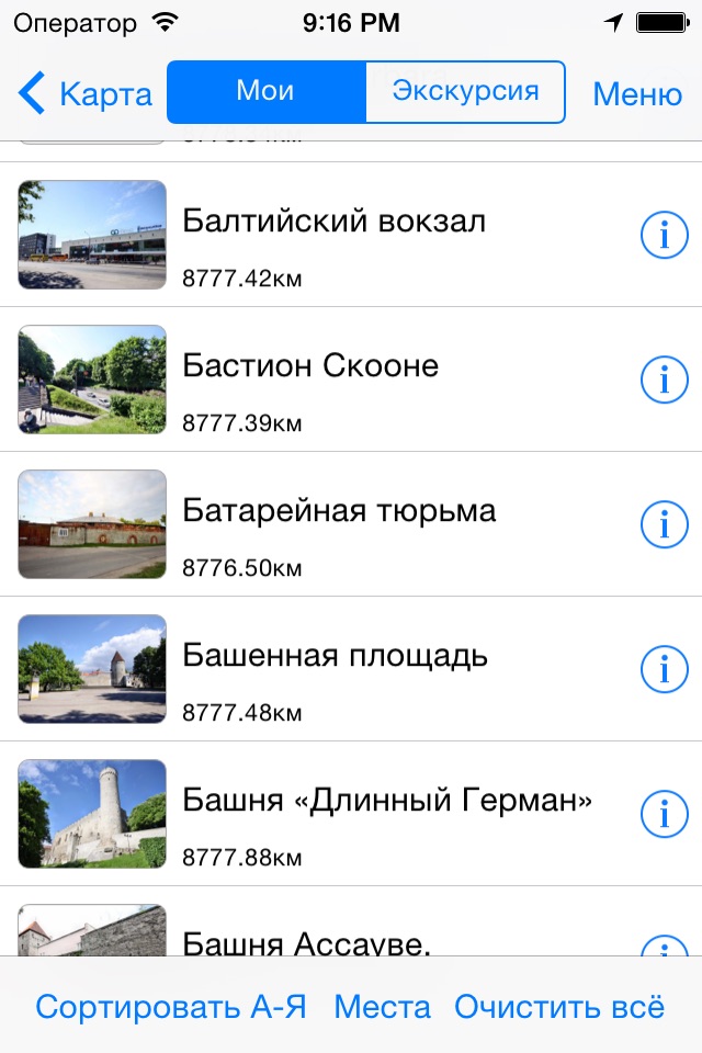 Таллин аудио- путеводитель screenshot 4
