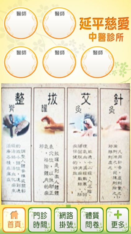 延平慈愛觀心中醫