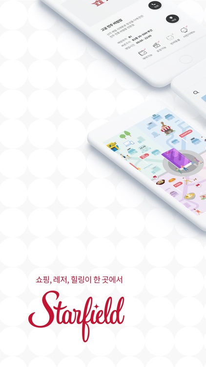 스타필드