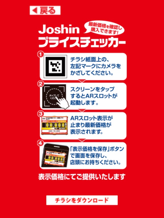 Joshin プライスチェッカーのおすすめ画像3