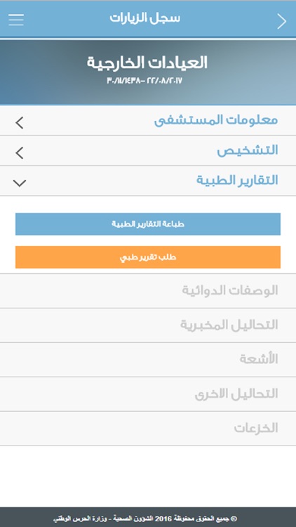 خدمات المرضى screenshot-3