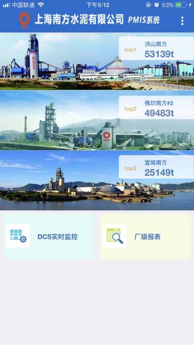 上海南方PMIS screenshot 3
