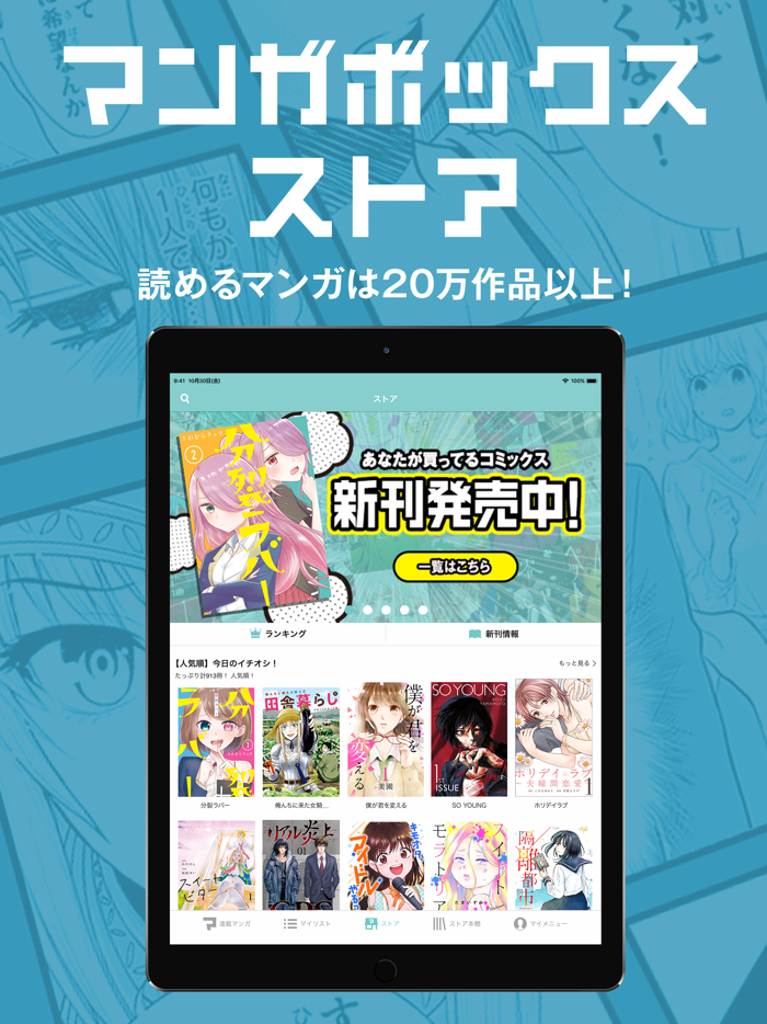 マンガボックス