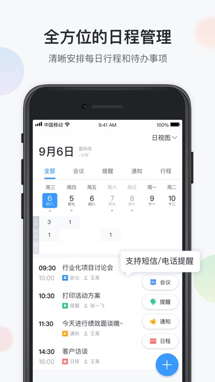 智办公 screenshot-3