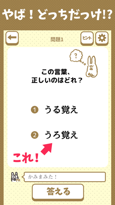 言いまちがいクイズ screenshot1