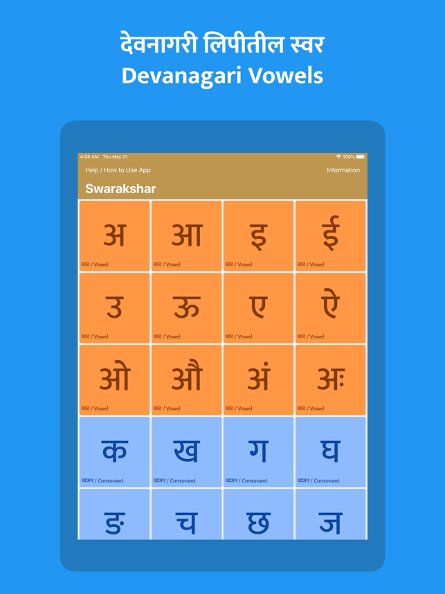 Swarakshar | Apple iPhone, iPad and Mac app | Pronounce Devanagari ...