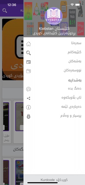 Ktebstan کتێبستان(圖5)-速報App