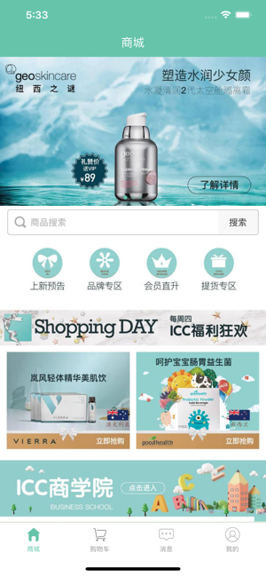 ICC汇享-全球地标好货直采站(圖1)-速報App