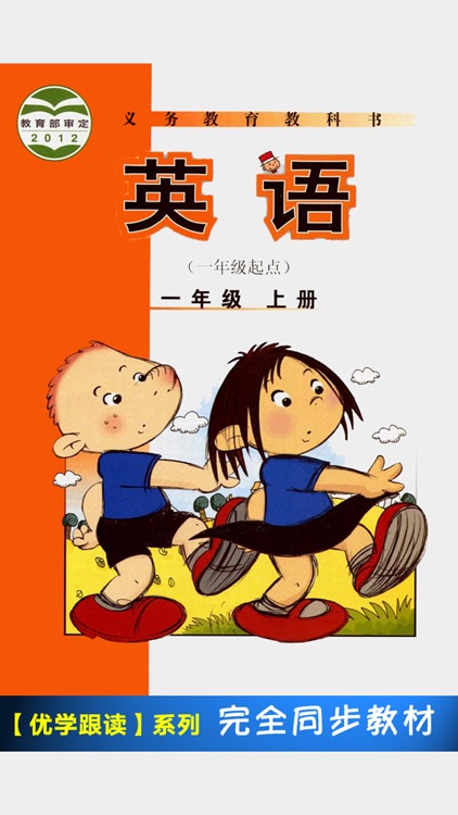 外研版小学英语一年级上册 -一起点