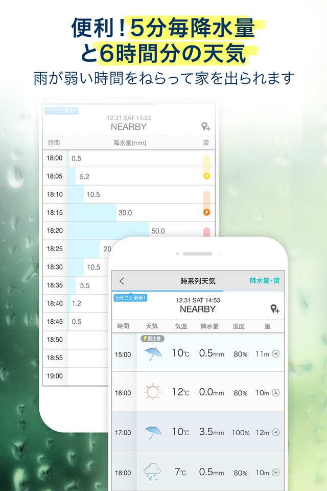 雨マップ screenshot 4