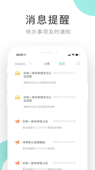 贴福-物业端 screenshot 3