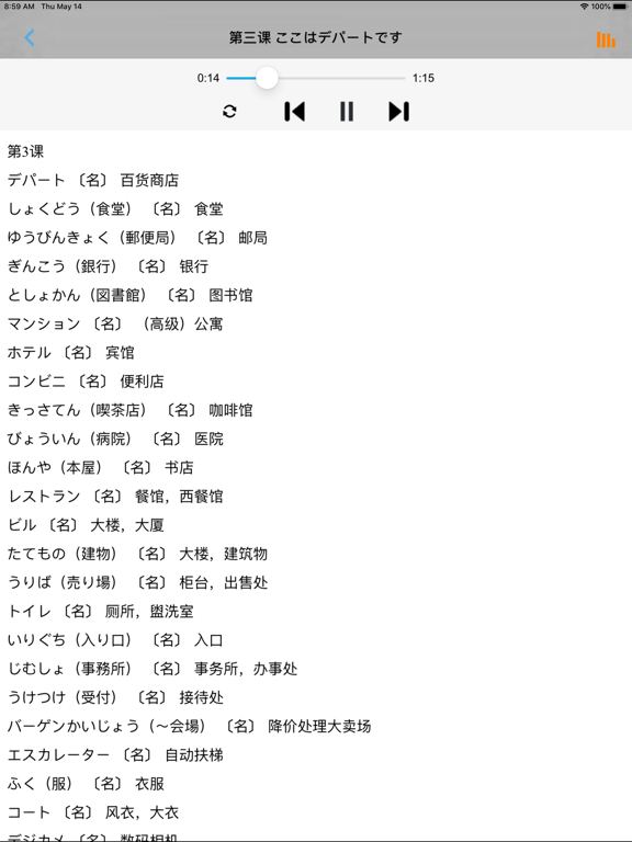 新版中日交流标准日本语初级单词のおすすめ画像2