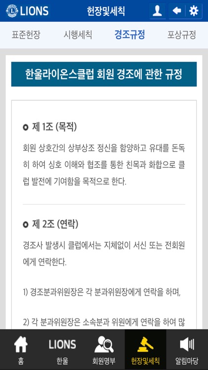 한울라이온스 screenshot-4