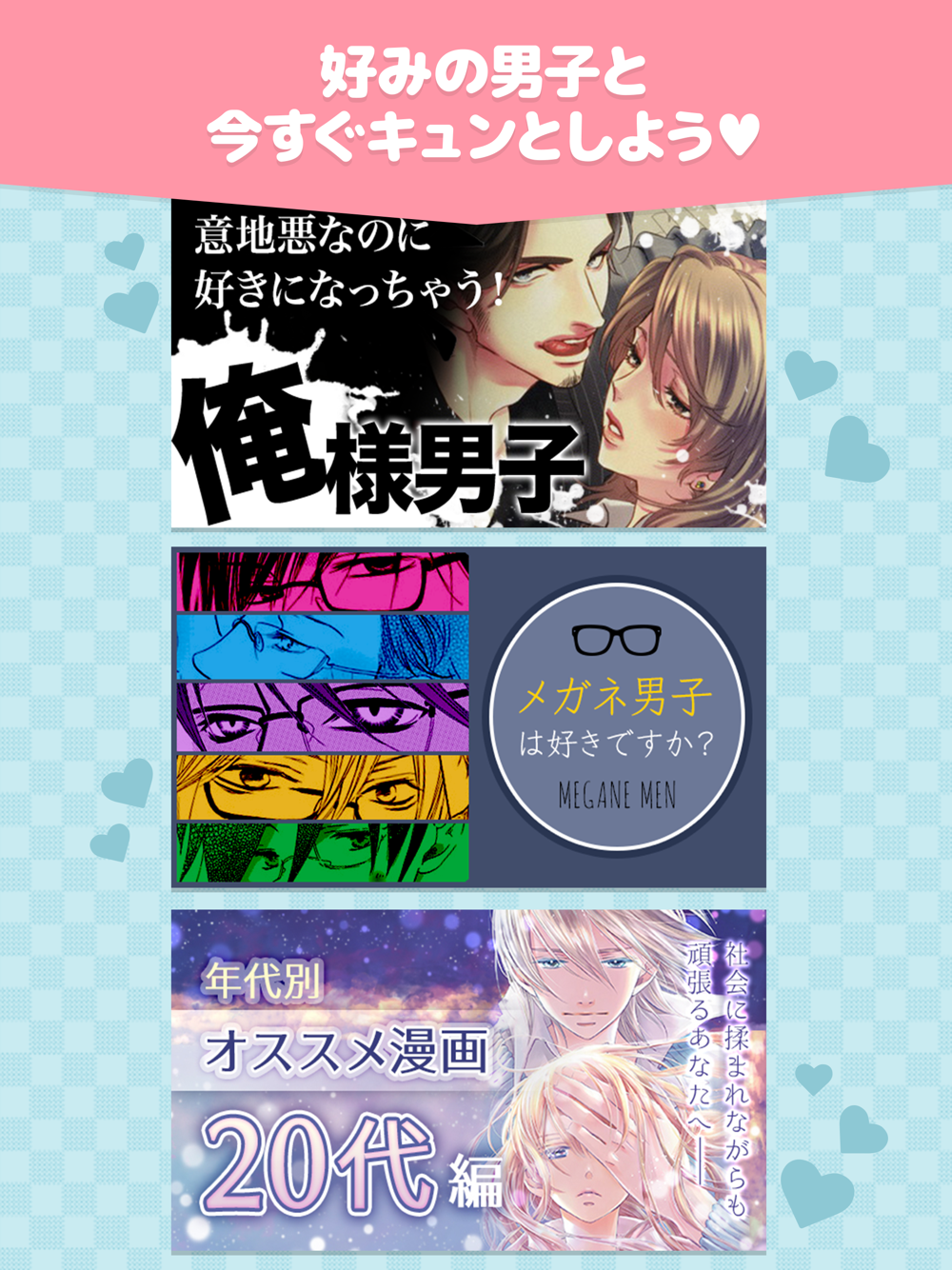 マンガlove 人気コミックが読み放題の少女漫画アプリ Free Download App For Iphone Steprimo Com