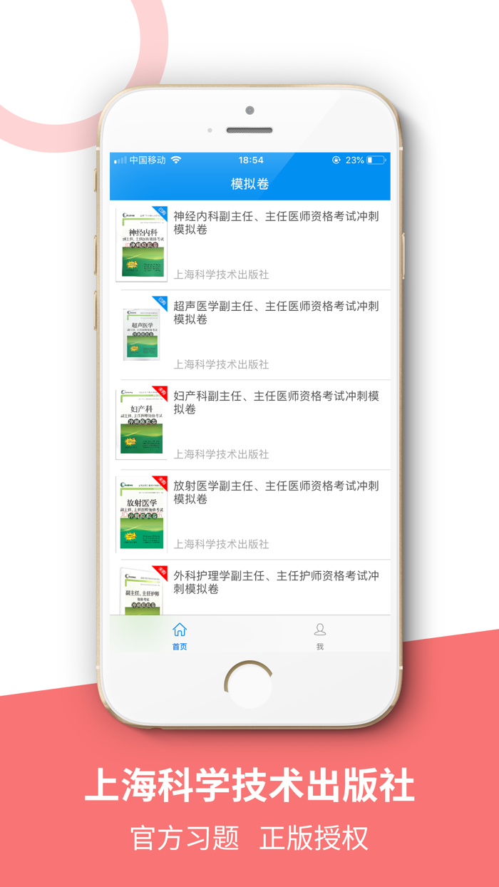 医学高级职称冲刺模拟卷