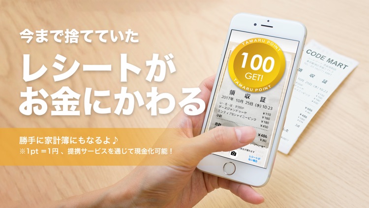 レシートがお金にかわる家計簿アプリCODE(コード) screenshot-4