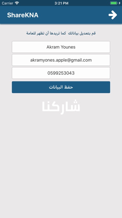 SharekNA شاركنا screenshot-5