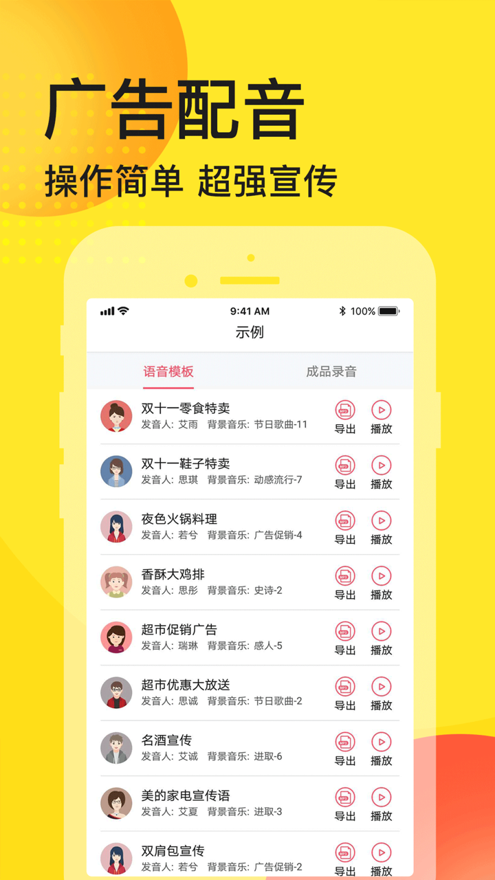 配音神器-文字转语音合成助手 screenshot 7