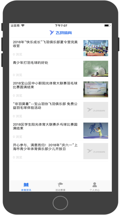 飞羽体育 screenshot 4