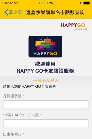 HappyCash快樂有錢卡 screenshot 4