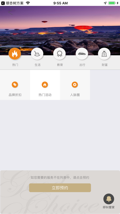 世服荟 screenshot 4