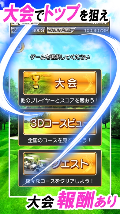 ゴルフコンクエスト-Golf Conquest-ゴルフゲームのおすすめ画像10