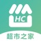 超市之家APP 极简，易用，实用，致力成为商家们优秀的小伙伴。