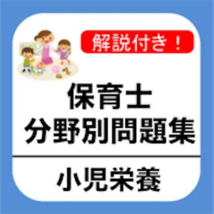 保育士試験 「小児栄養」 分野別問題集 Читы