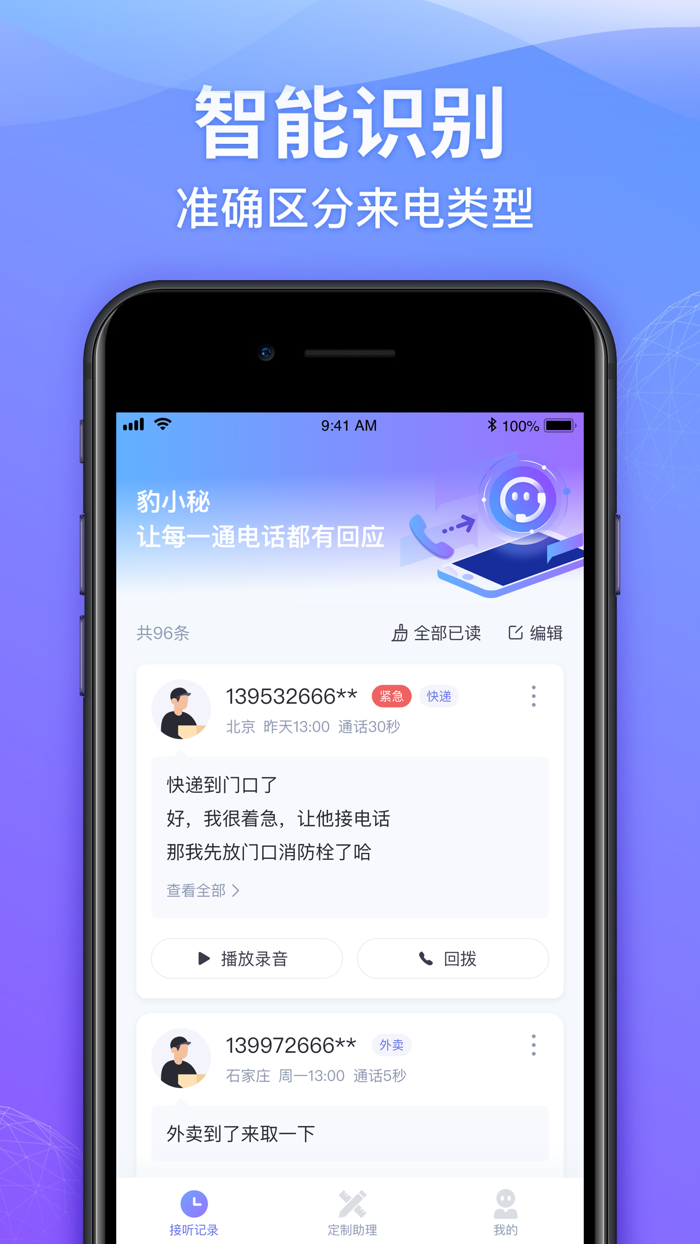 豹小秘电话助理