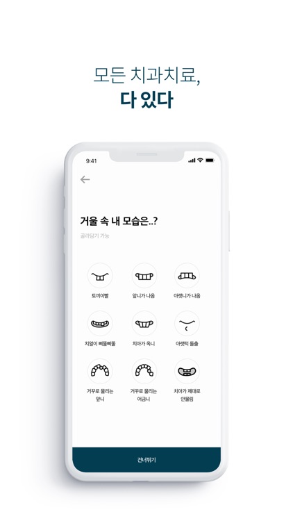 오닥터 - 우리 동네 치과 상담/예약 필수 앱 screenshot-3