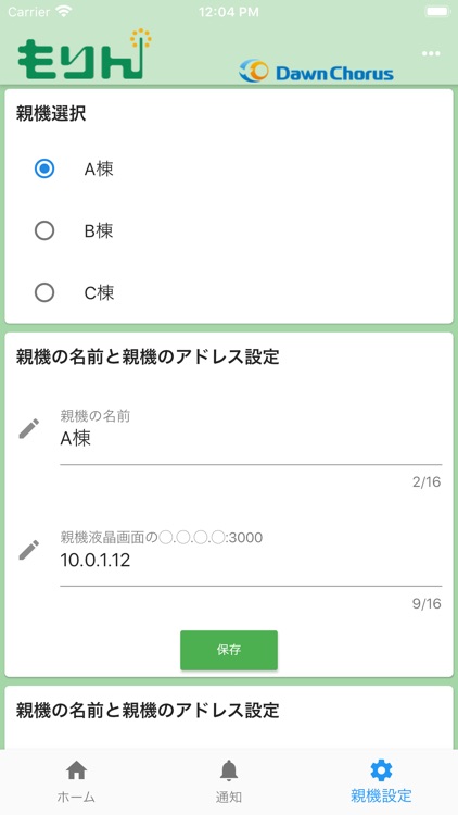 もりんアプリ screenshot-4