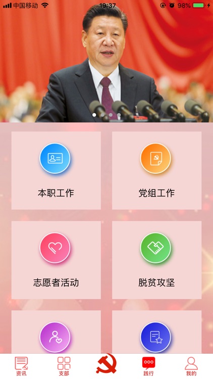 武汉智慧党建 screenshot-3