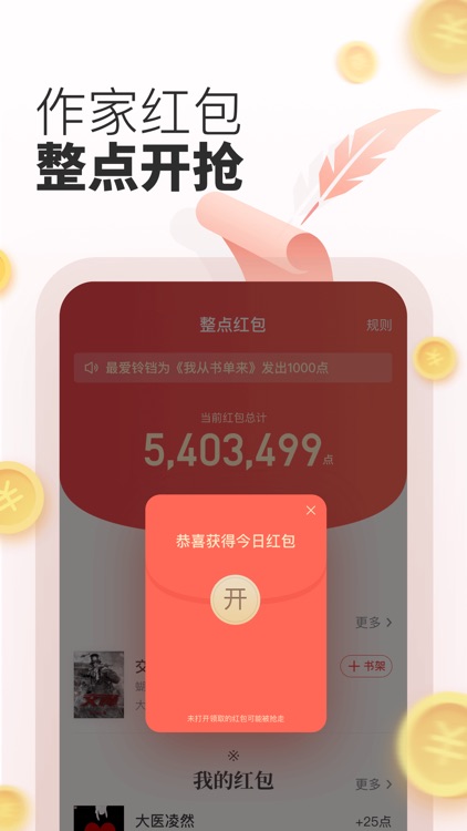 起点读书-正版小说漫画阅读中文网 screenshot-5