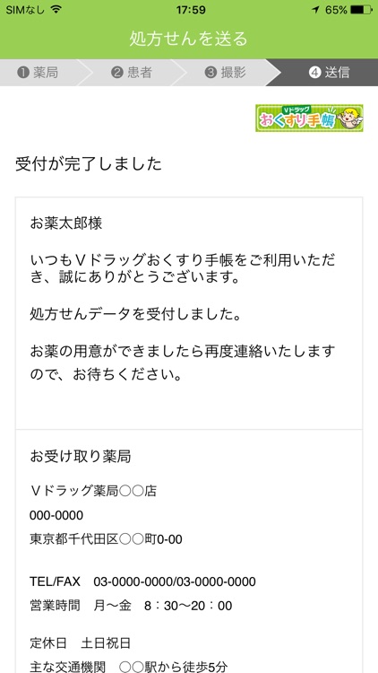 Ｖドラッグおくすり手帳 screenshot-4