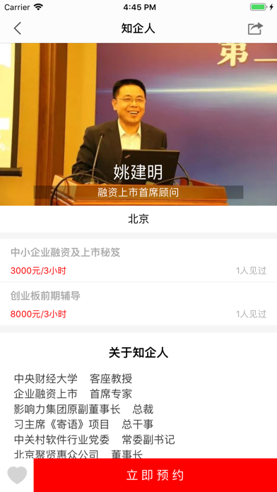 知企人 screenshot 3