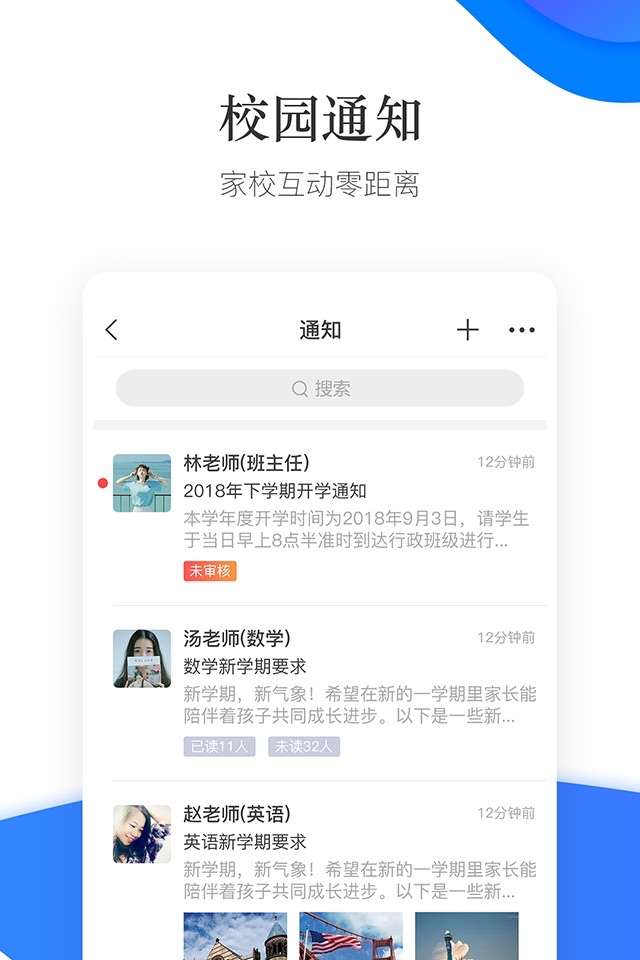 掌通校园学校 screenshot 3
