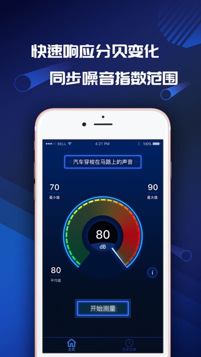 分贝测量仪-工业级的噪音分贝测试工具 screenshot 2