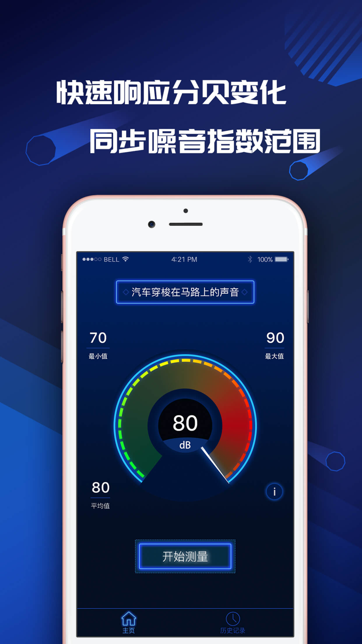 分贝测量仪-工业级的噪音分贝测试工具 screenshot 2