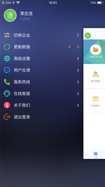 香飘飘SFA screenshot-4