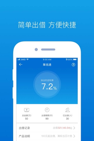 集美金服-集美控股旗下网络借贷服务平台 screenshot 4