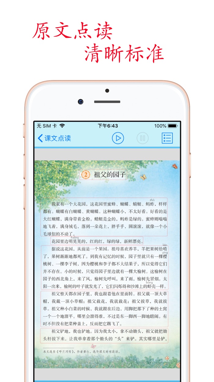 小学语文助手五年级下册最新部编人教版